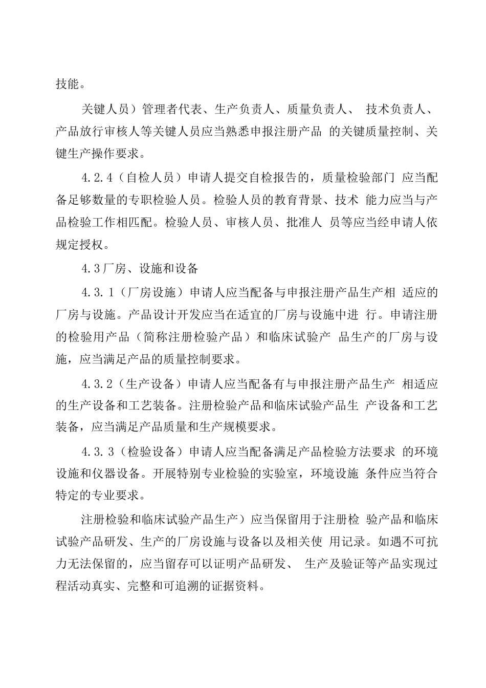 2025医疗器械注册质量管理体系核查指南_第3页