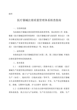 2025医疗器械注册质量管理体系核查指南