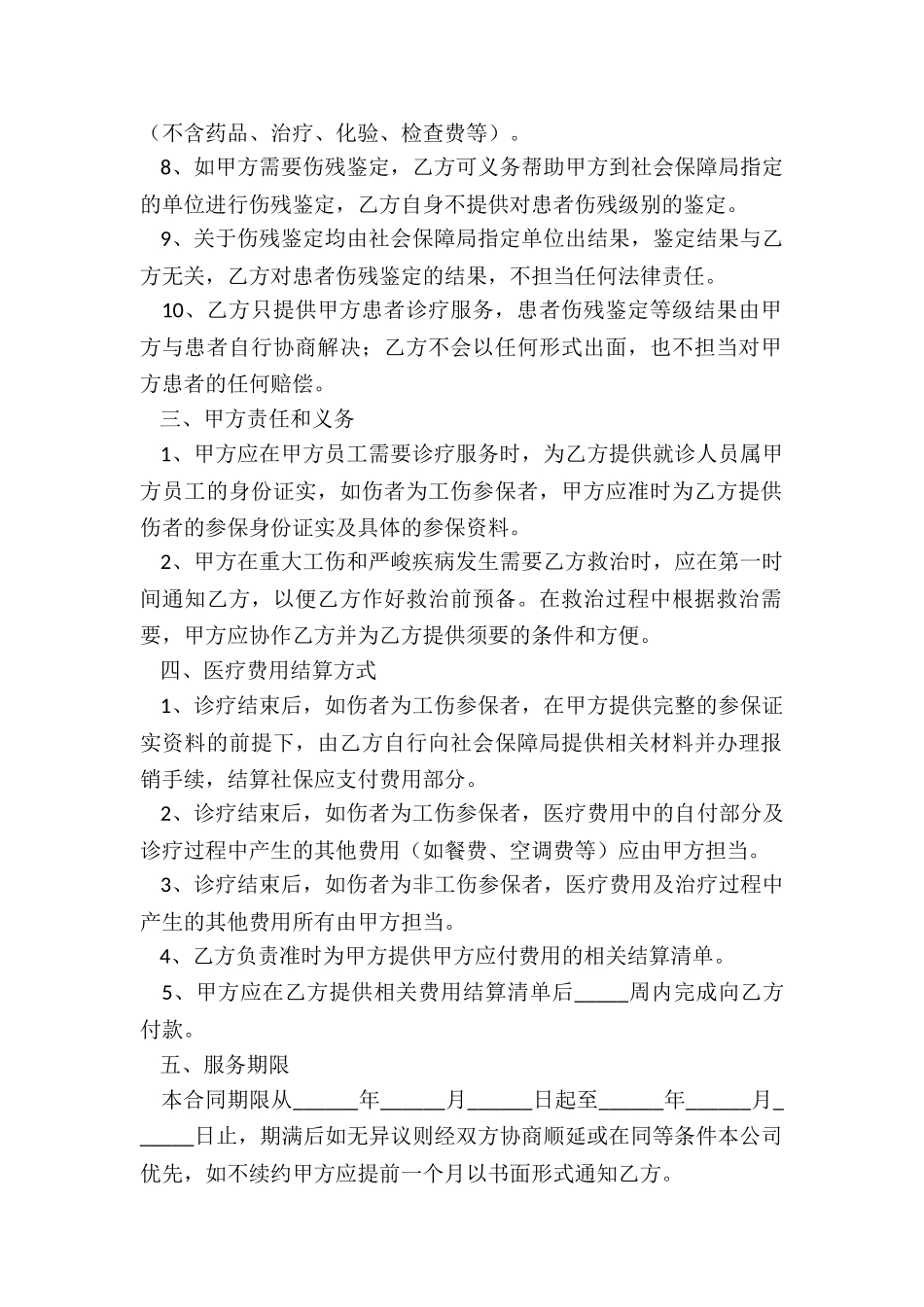 2025医疗服务合同范本_第3页