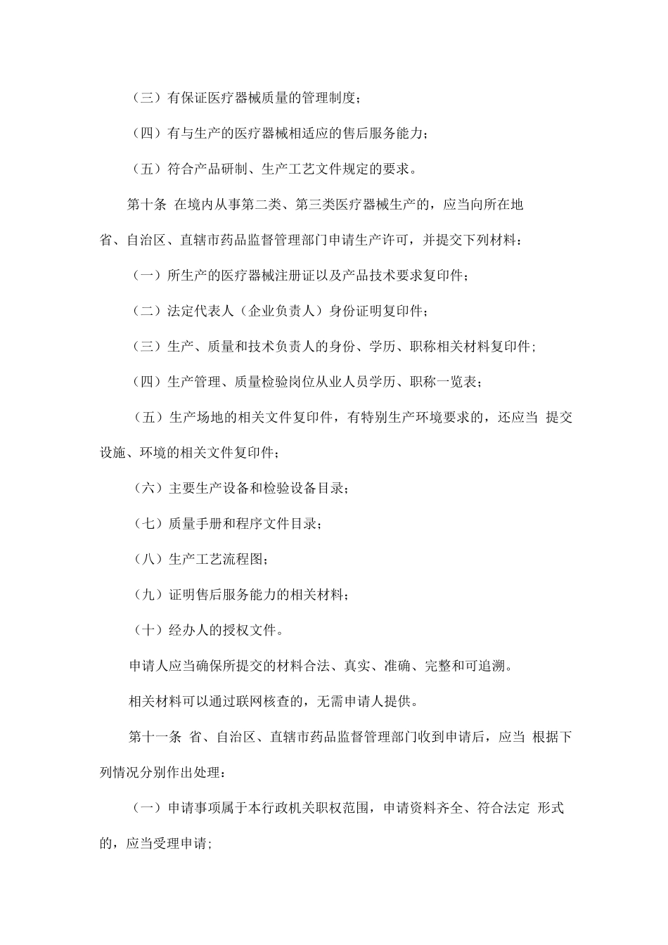 2025医疗器械生产监督管理办法_第3页