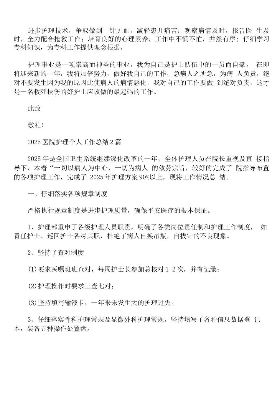 2025医院护理个人工作总结_第2页
