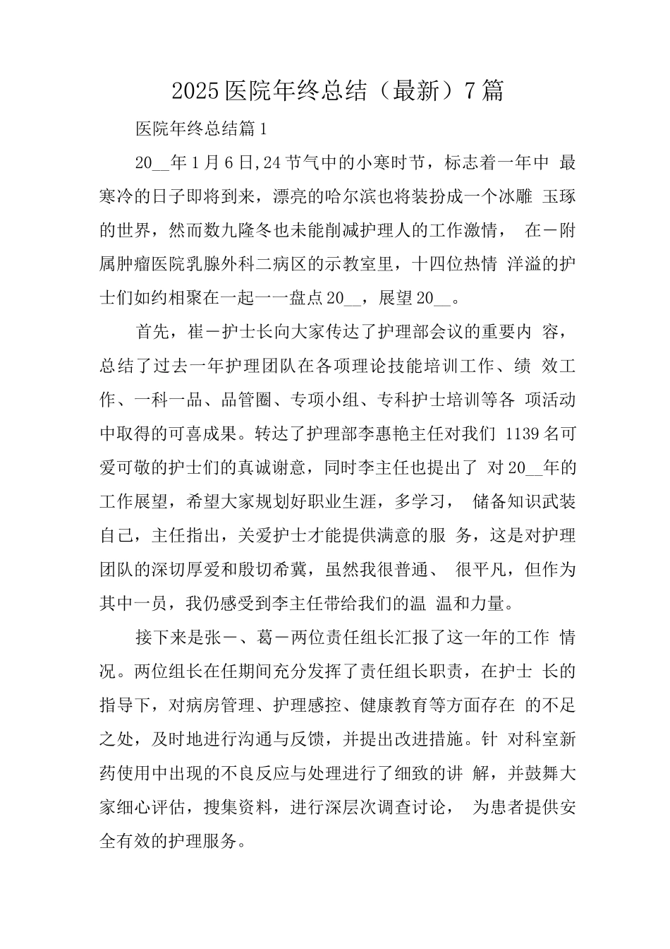 2025医院年终总结7篇_第1页