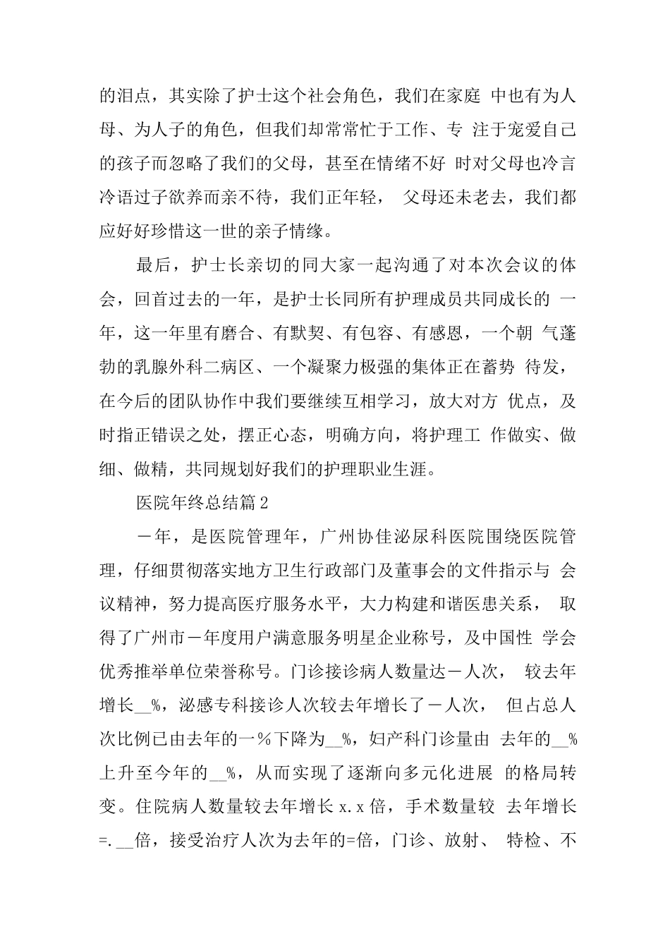 2025医院年终总结7篇_第3页