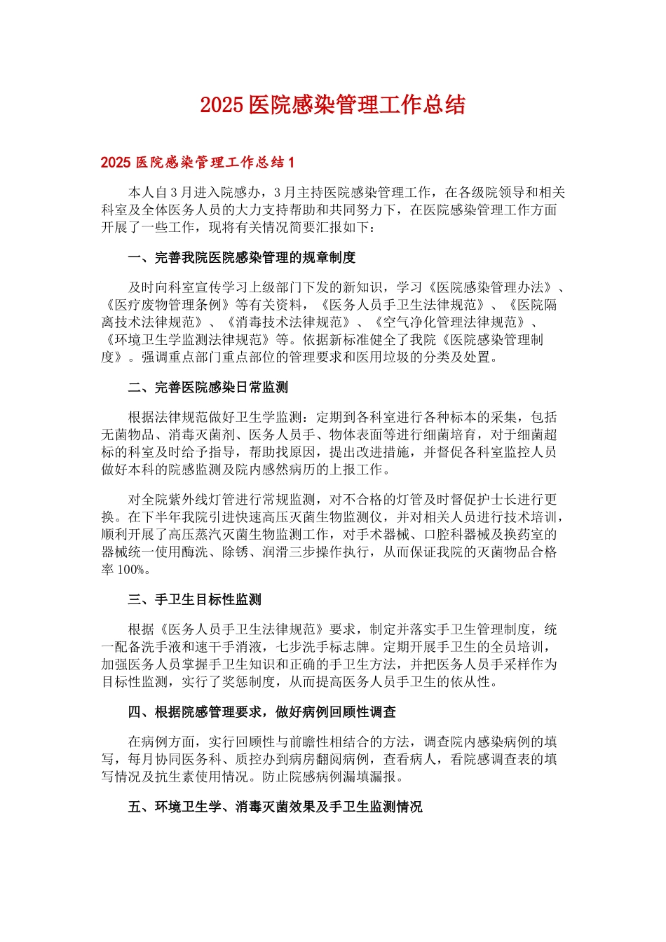 2025医院感染管理工作总结_第1页