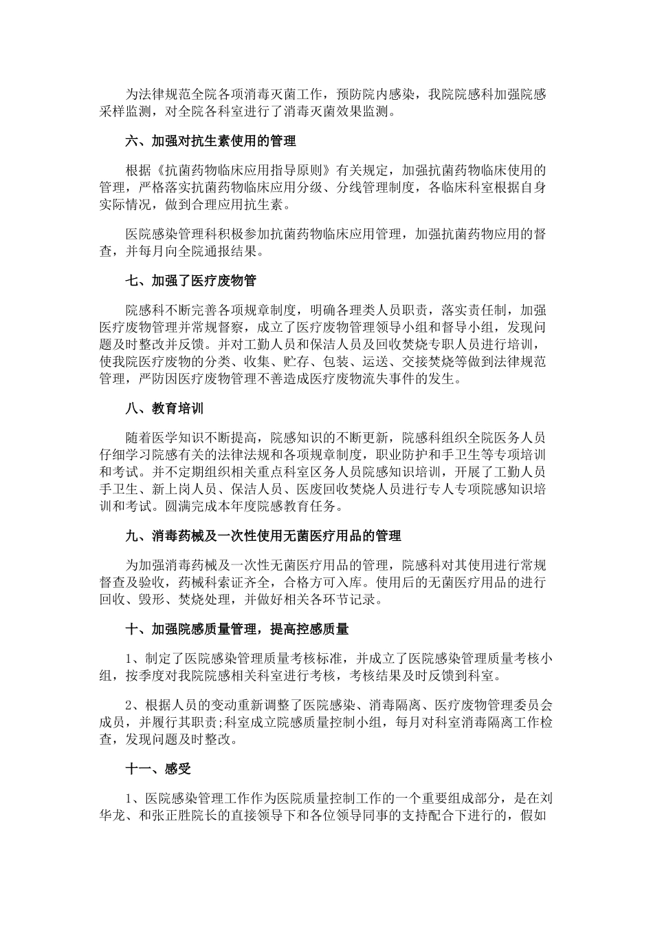 2025医院感染管理工作总结_第2页