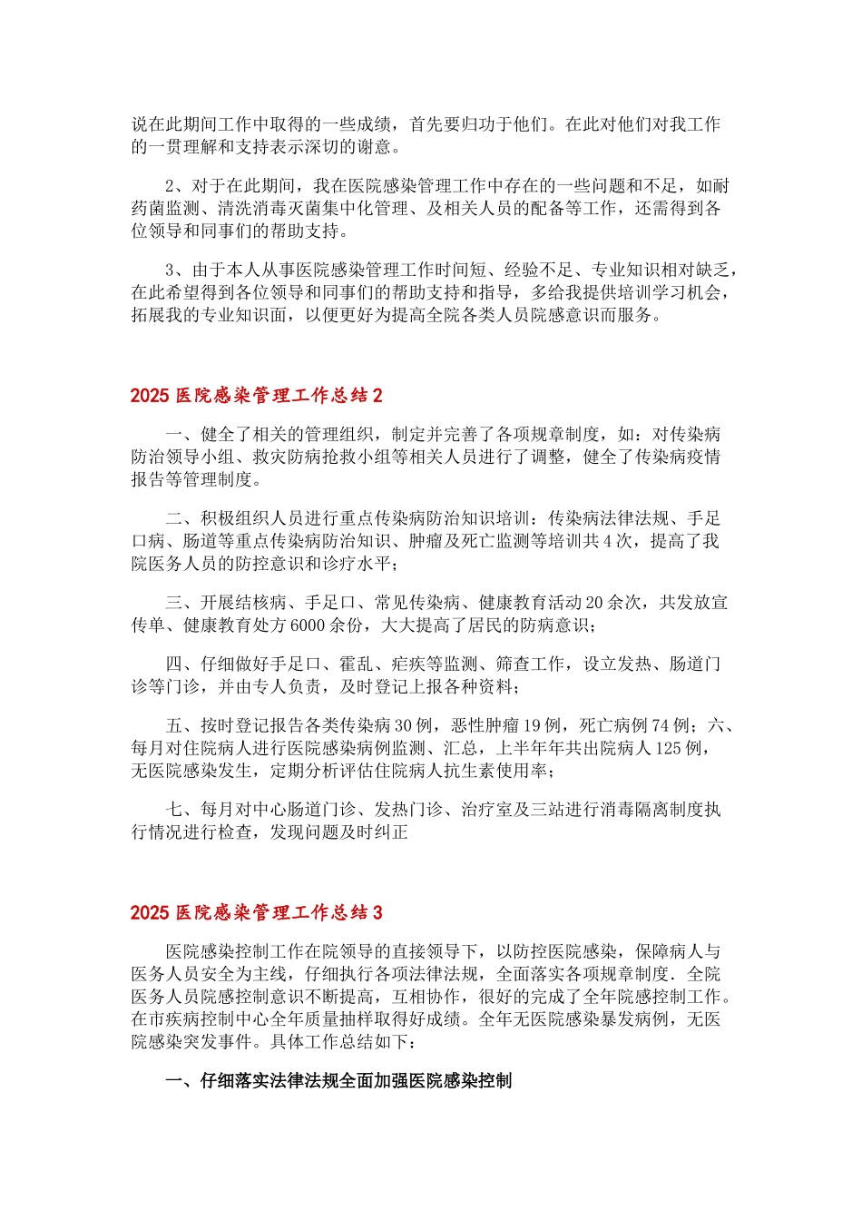 2025医院感染管理工作总结_第3页