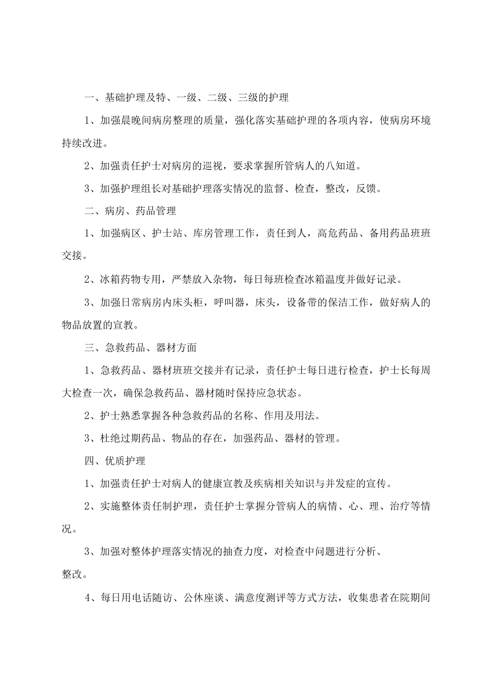 2025医院护理质量工作计划_第3页