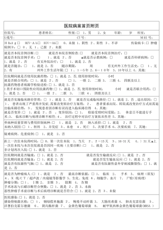 2025医院病案首页附页
