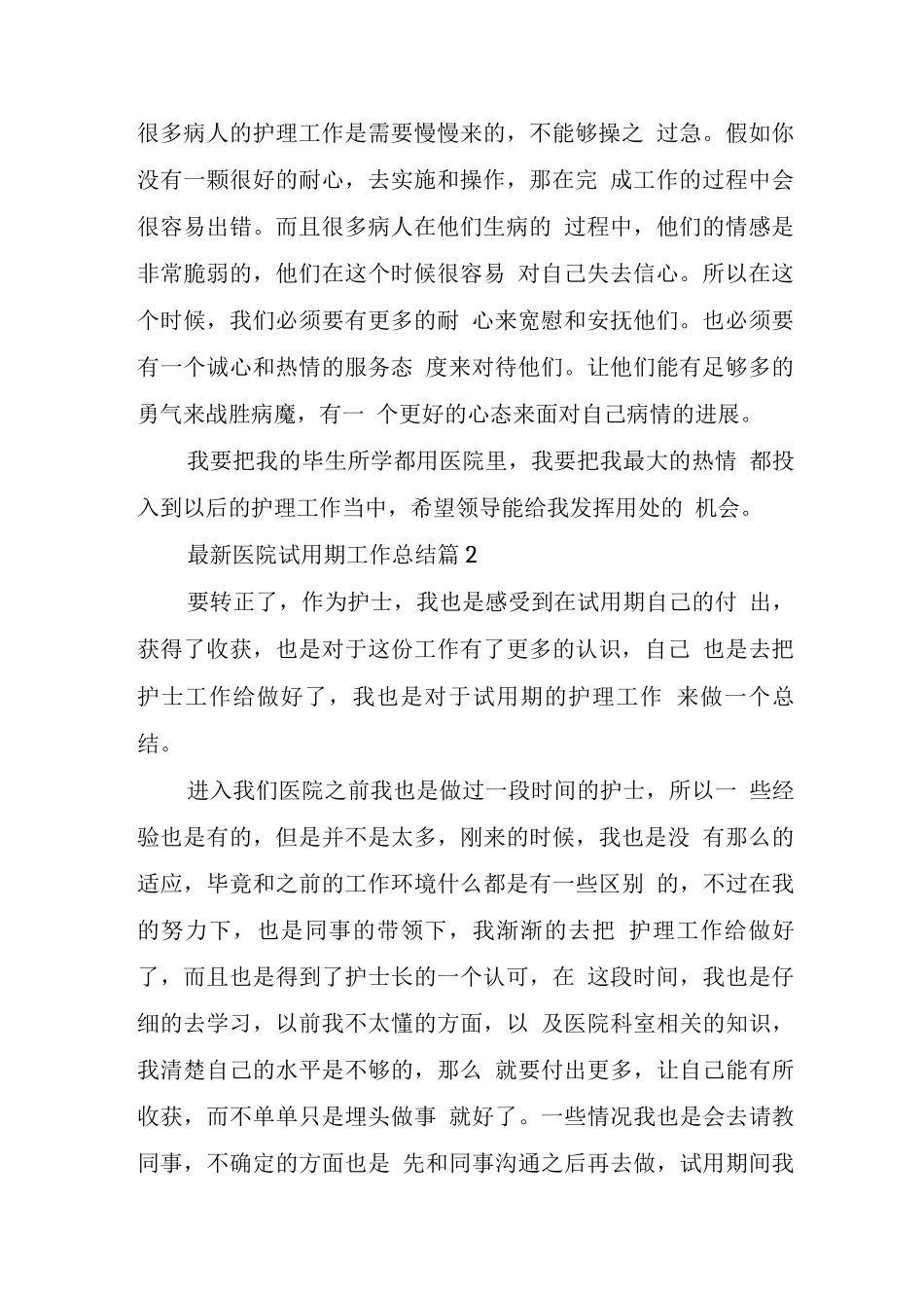 2025医院试用期工作总结_第2页