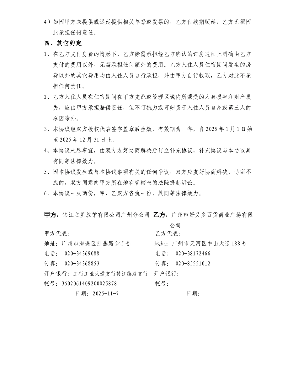 2025协议酒店合同_第2页