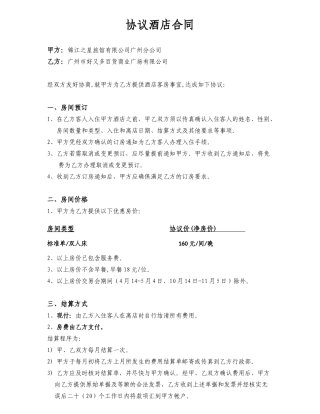 2025协议酒店合同