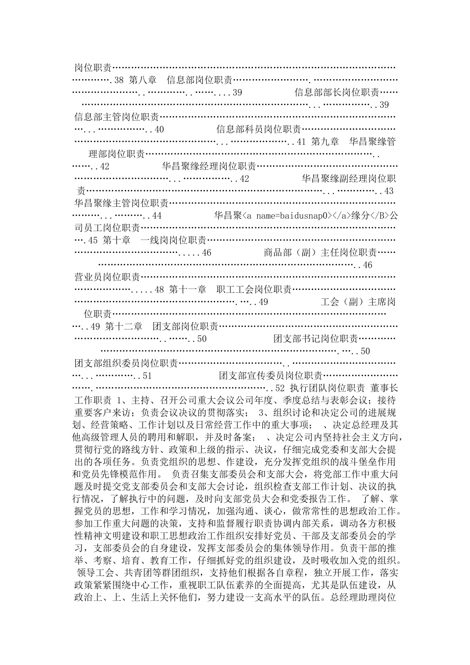 2025华光商厦有限责任公司岗位职责-52页_第2页