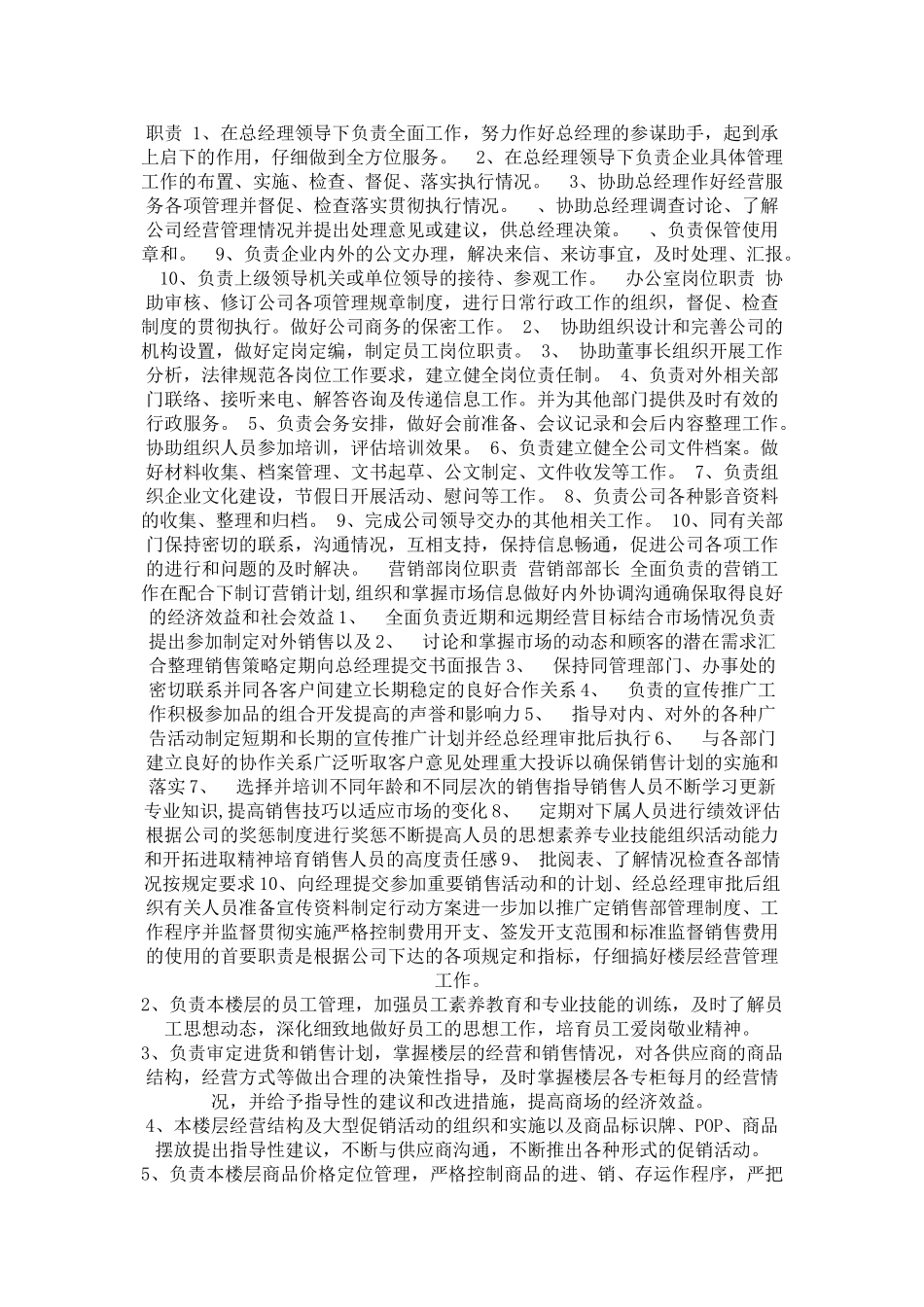 2025华光商厦有限责任公司岗位职责-52页_第3页