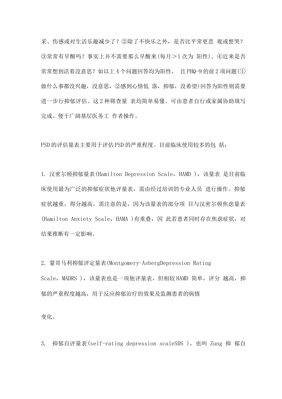 2025卒中后抑郁和睡眠障碍的评估_第2页