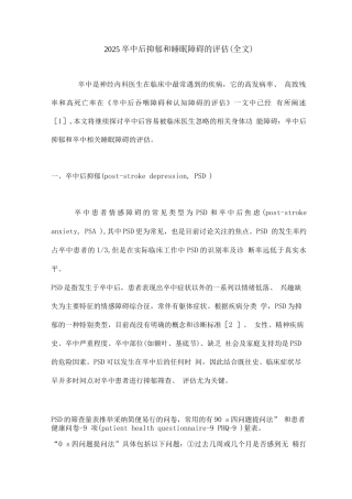 2025卒中后抑郁和睡眠障碍的评估