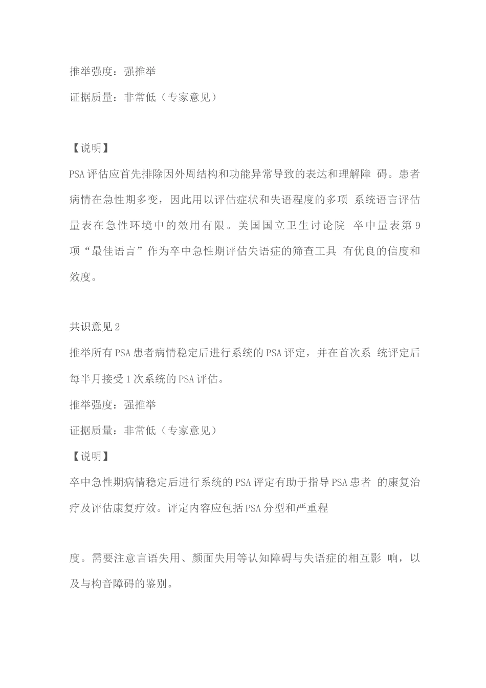 2025卒中后失语临床管理专家共识_第3页