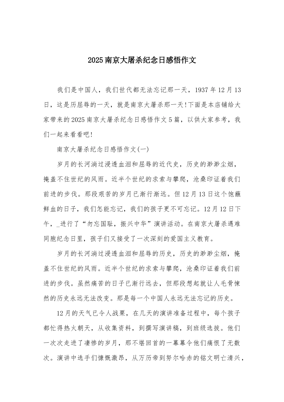 2025南京大屠杀纪念日感悟作文_第1页