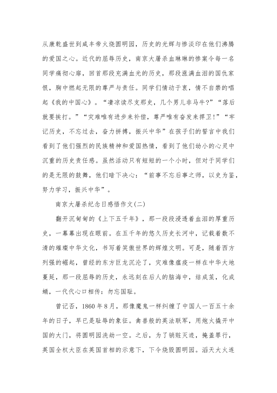 2025南京大屠杀纪念日感悟作文_第2页