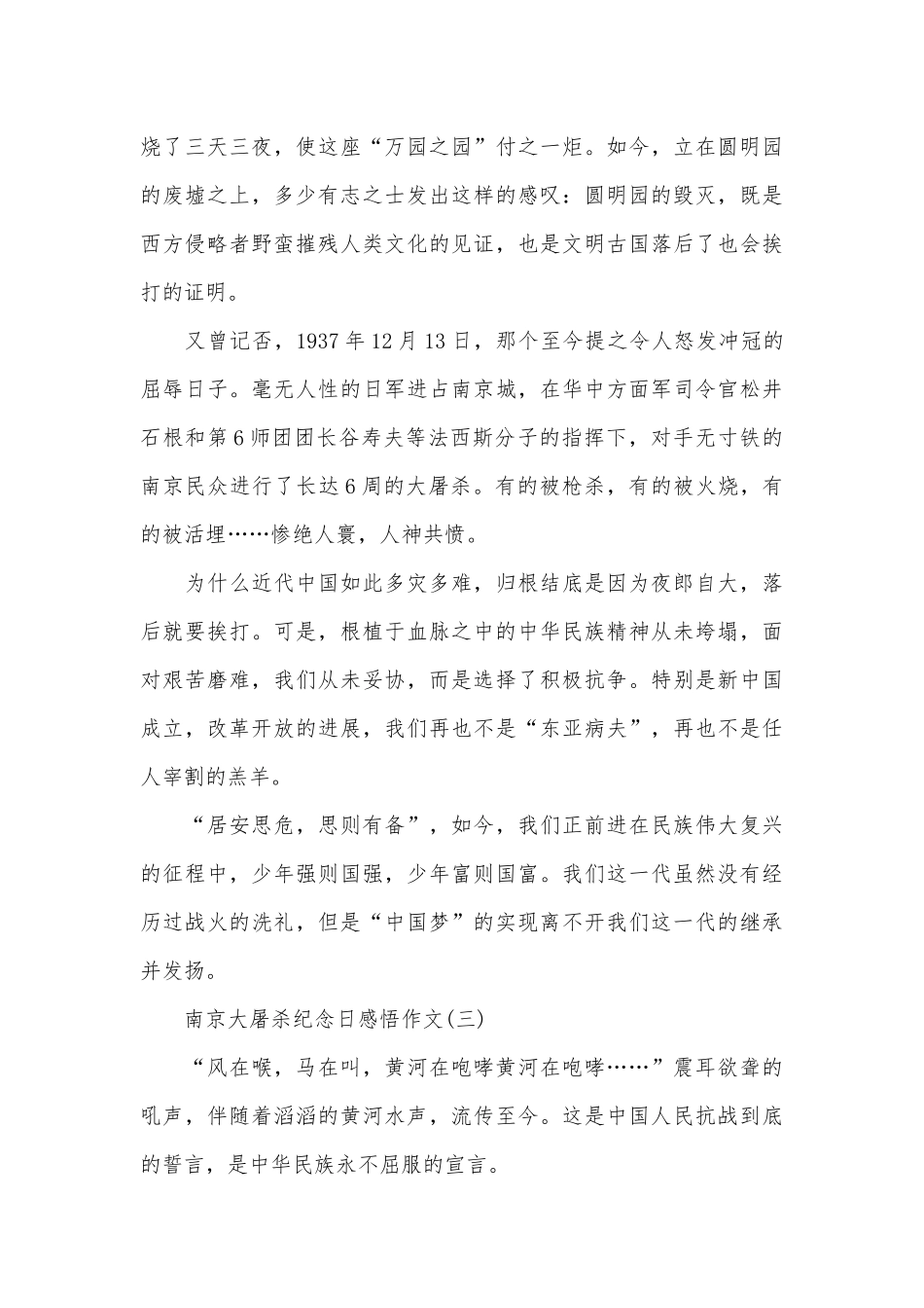 2025南京大屠杀纪念日感悟作文_第3页