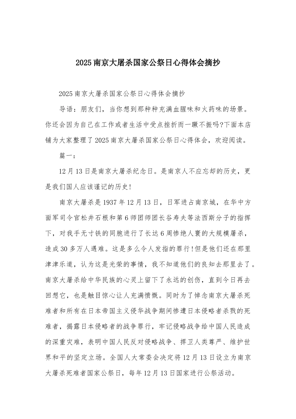 2025南京大屠杀国家公祭日心得体会摘抄_第1页