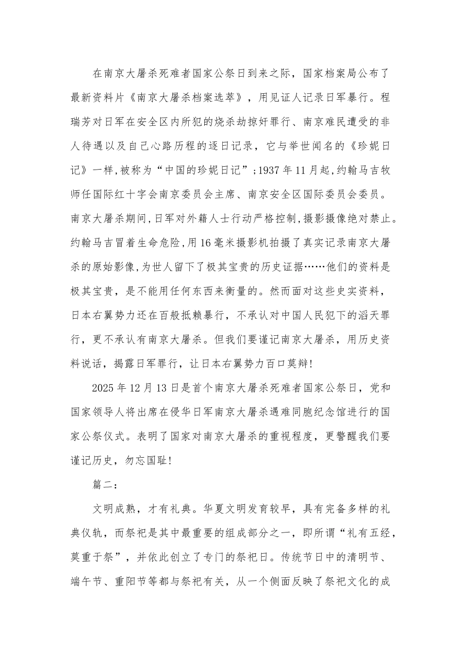 2025南京大屠杀国家公祭日心得体会摘抄_第2页