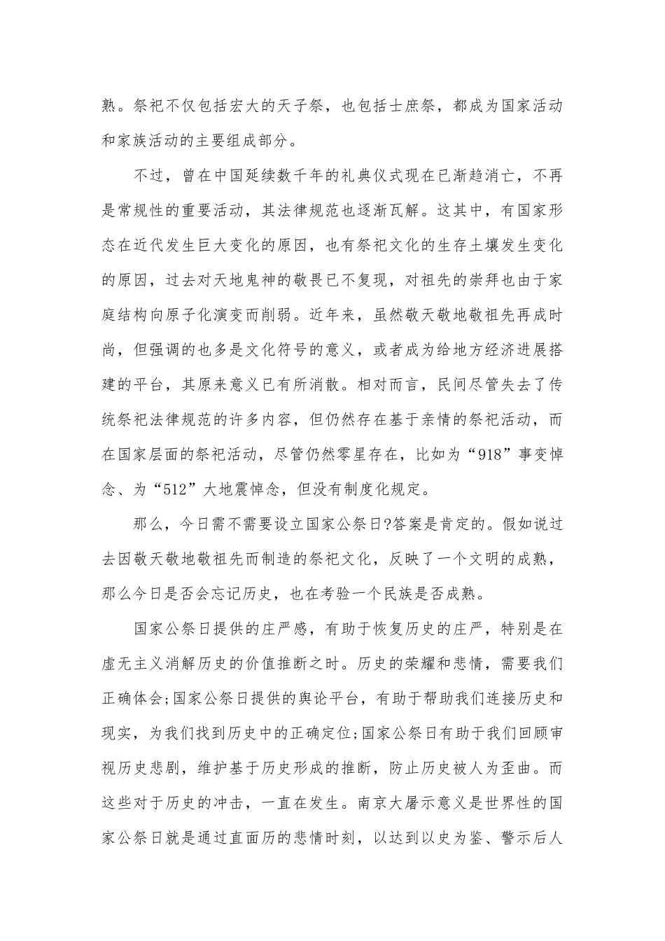 2025南京大屠杀国家公祭日心得体会摘抄_第3页