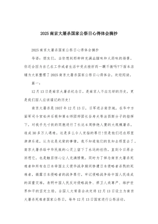 2025南京大屠杀国家公祭日心得体会摘抄