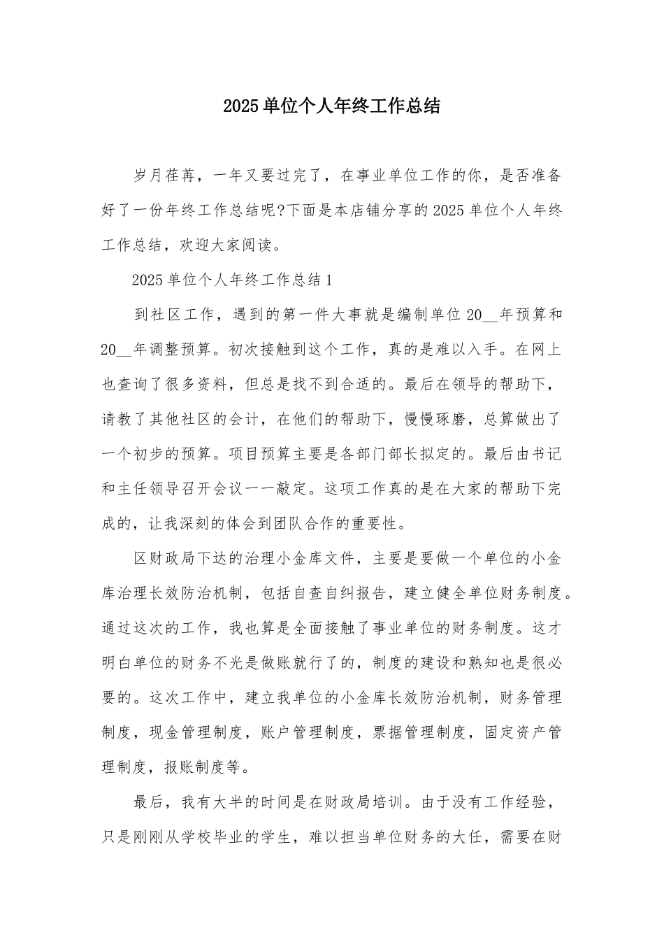2025单位个人年终工作总结_第2页