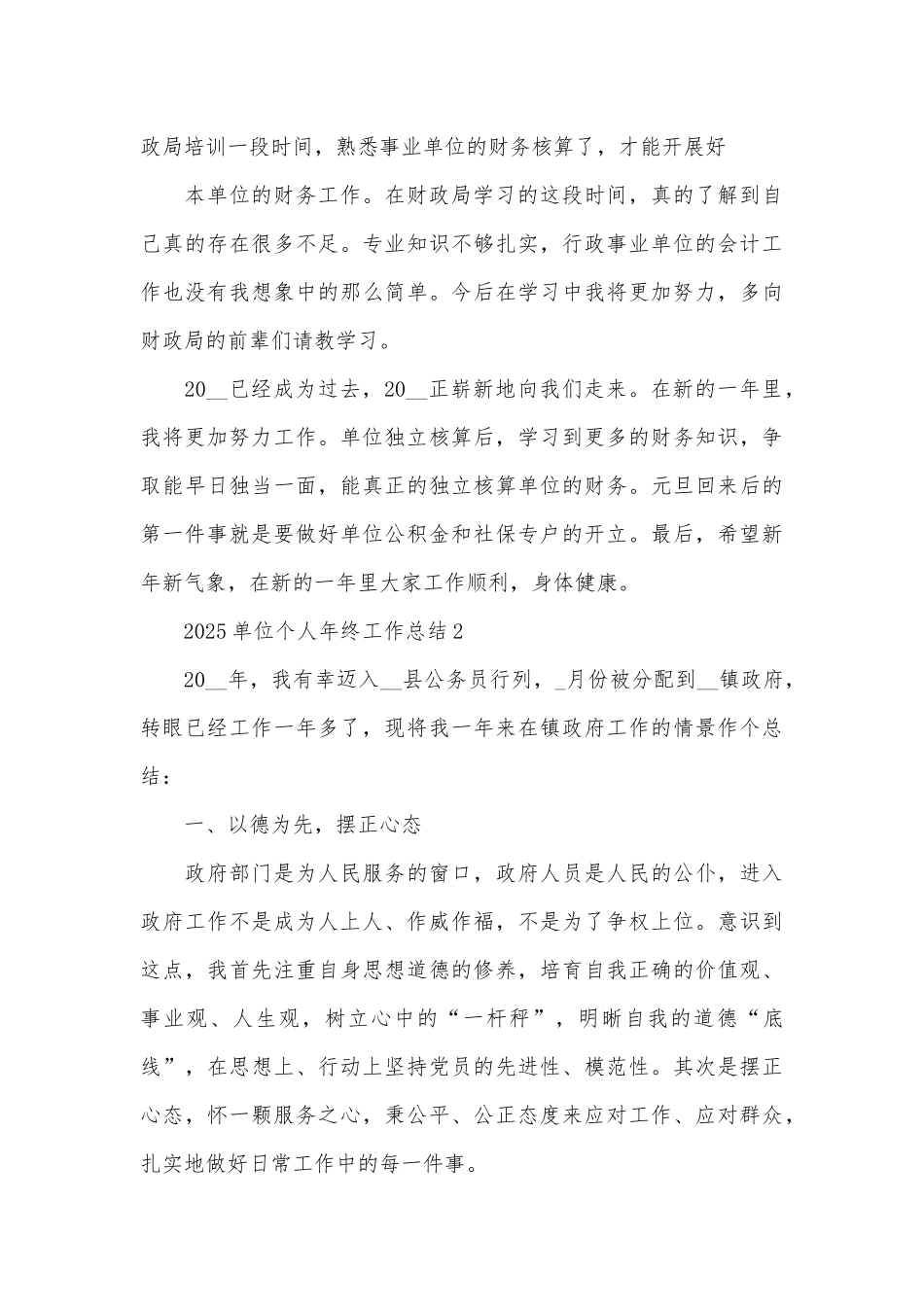 2025单位个人年终工作总结_第3页