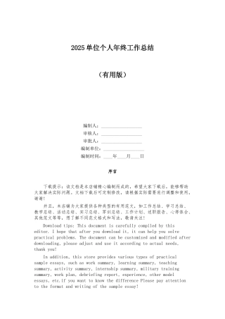 2025单位个人年终工作总结