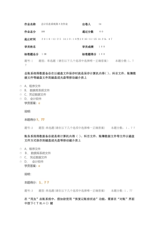 2025南大会计信息系统第2次作业