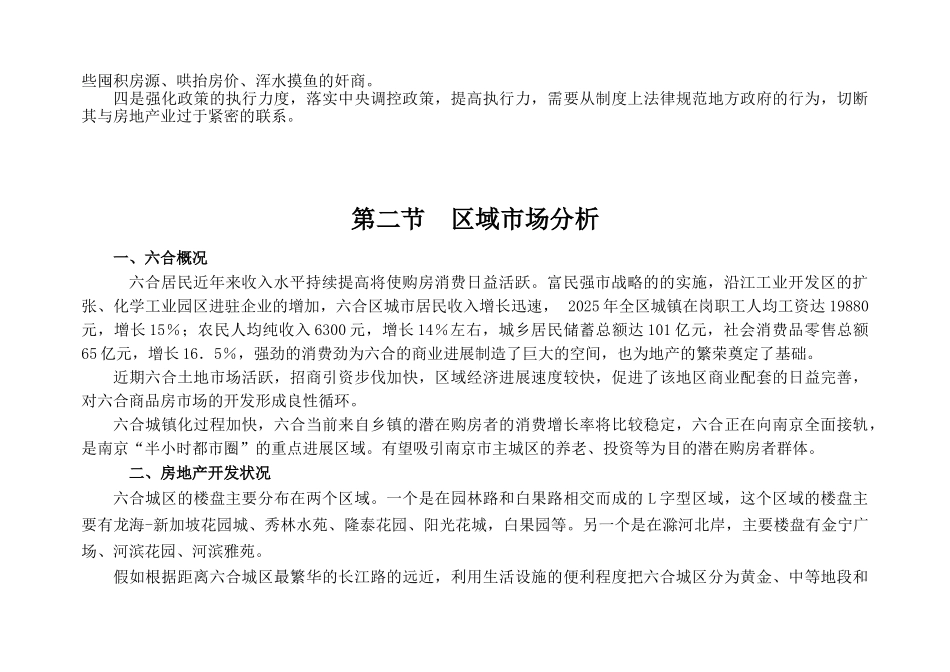 2025南京市秀林水苑洋房营销策划整合报告_第3页