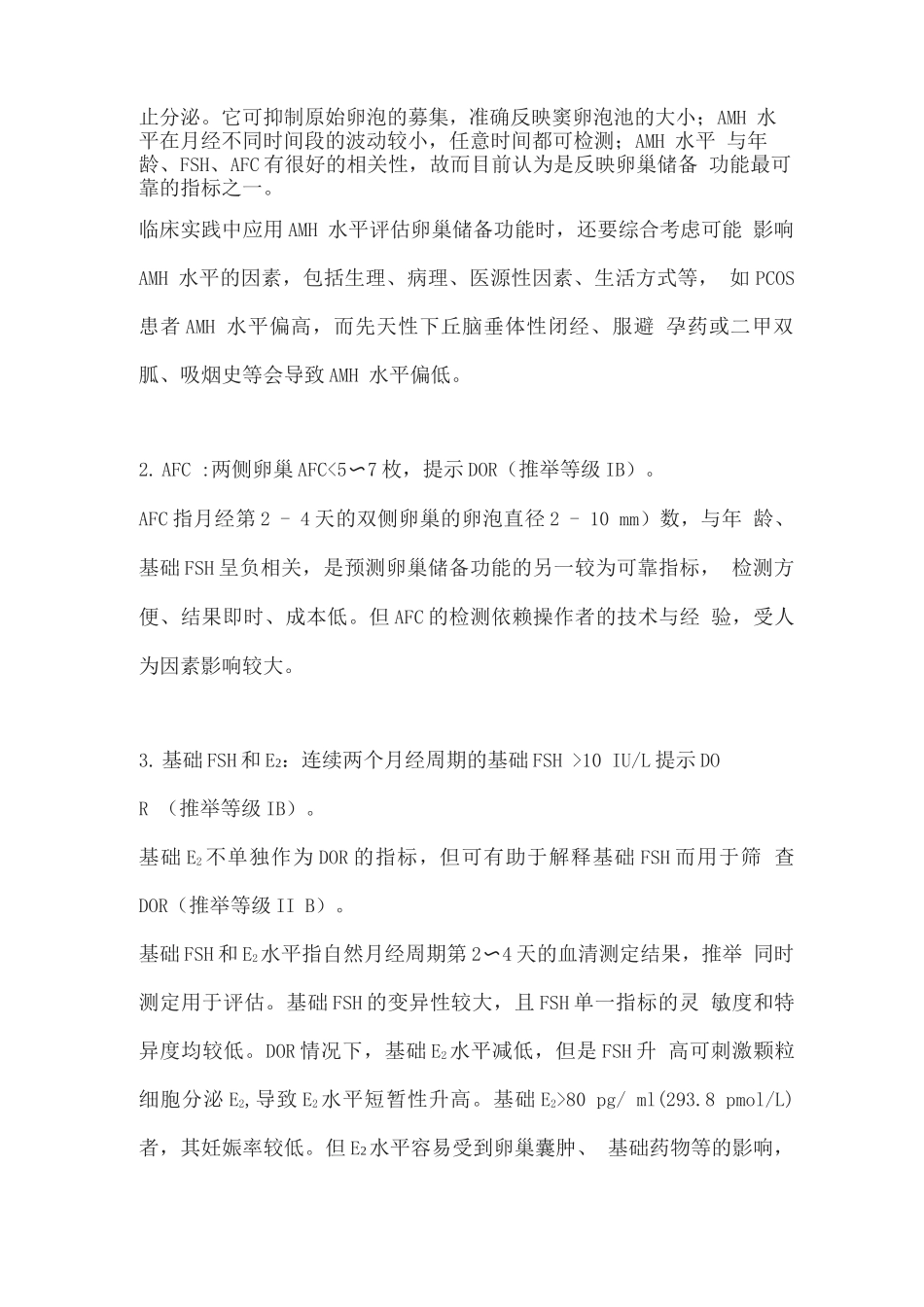 2025卵巢储备功能减退的表现和诊断_第2页