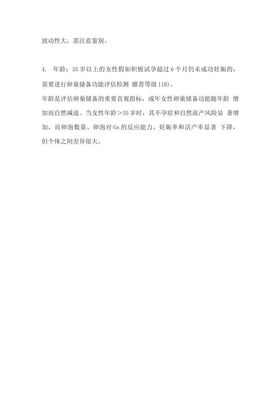 2025卵巢储备功能减退的表现和诊断_第3页
