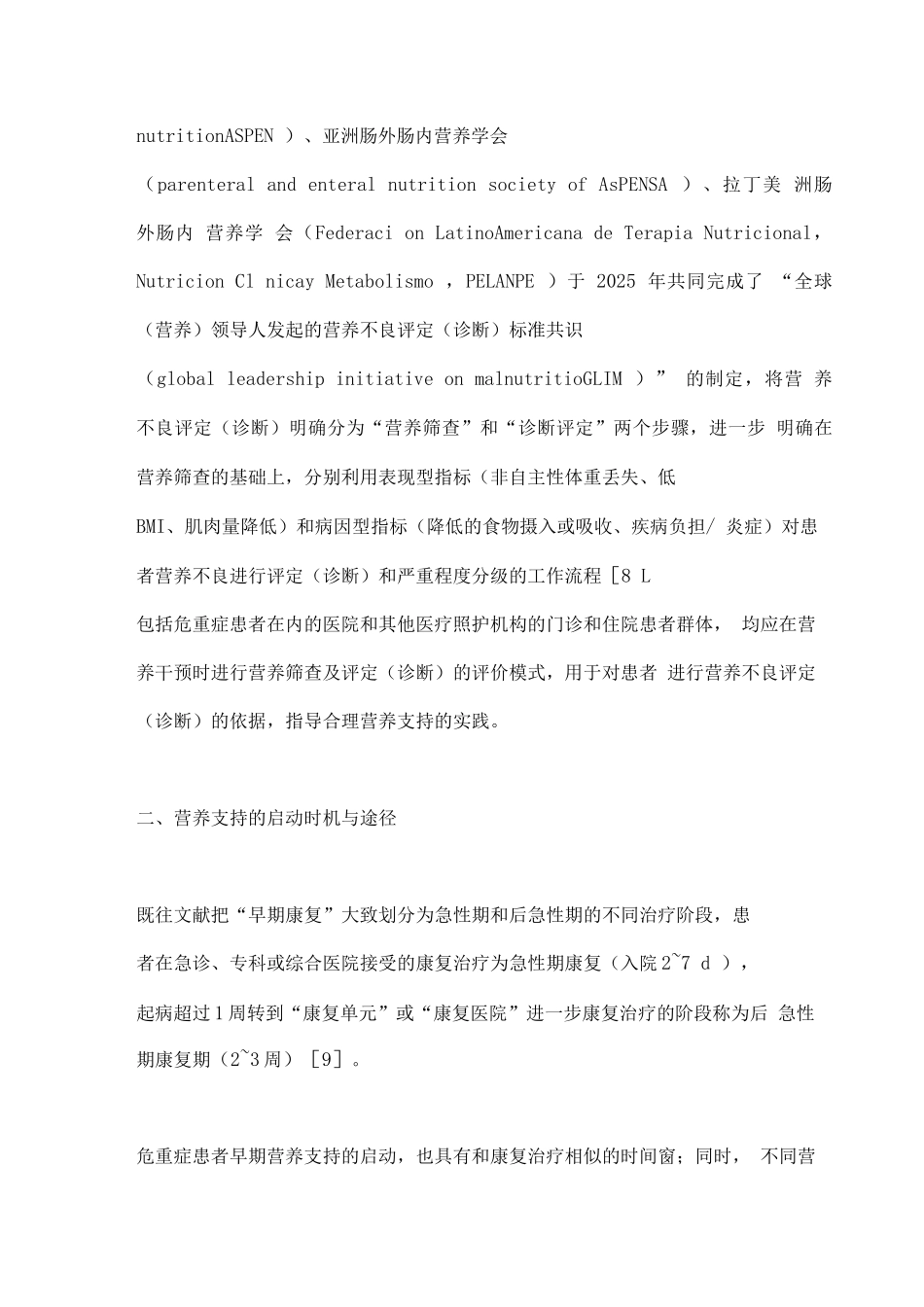 2025危重症患者早期康复的营养干预_第3页