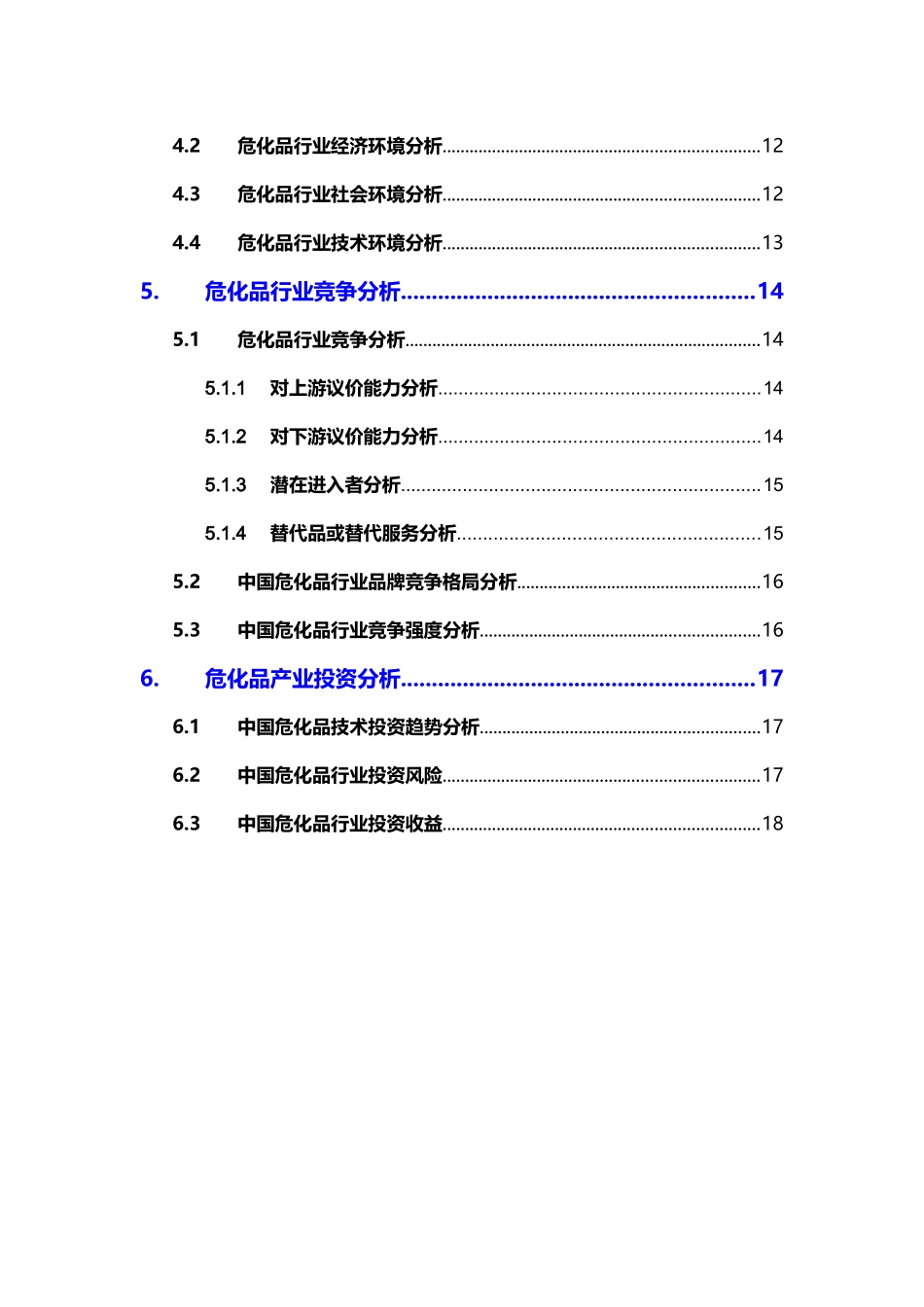 2025危化品行业市场调研报告_第3页