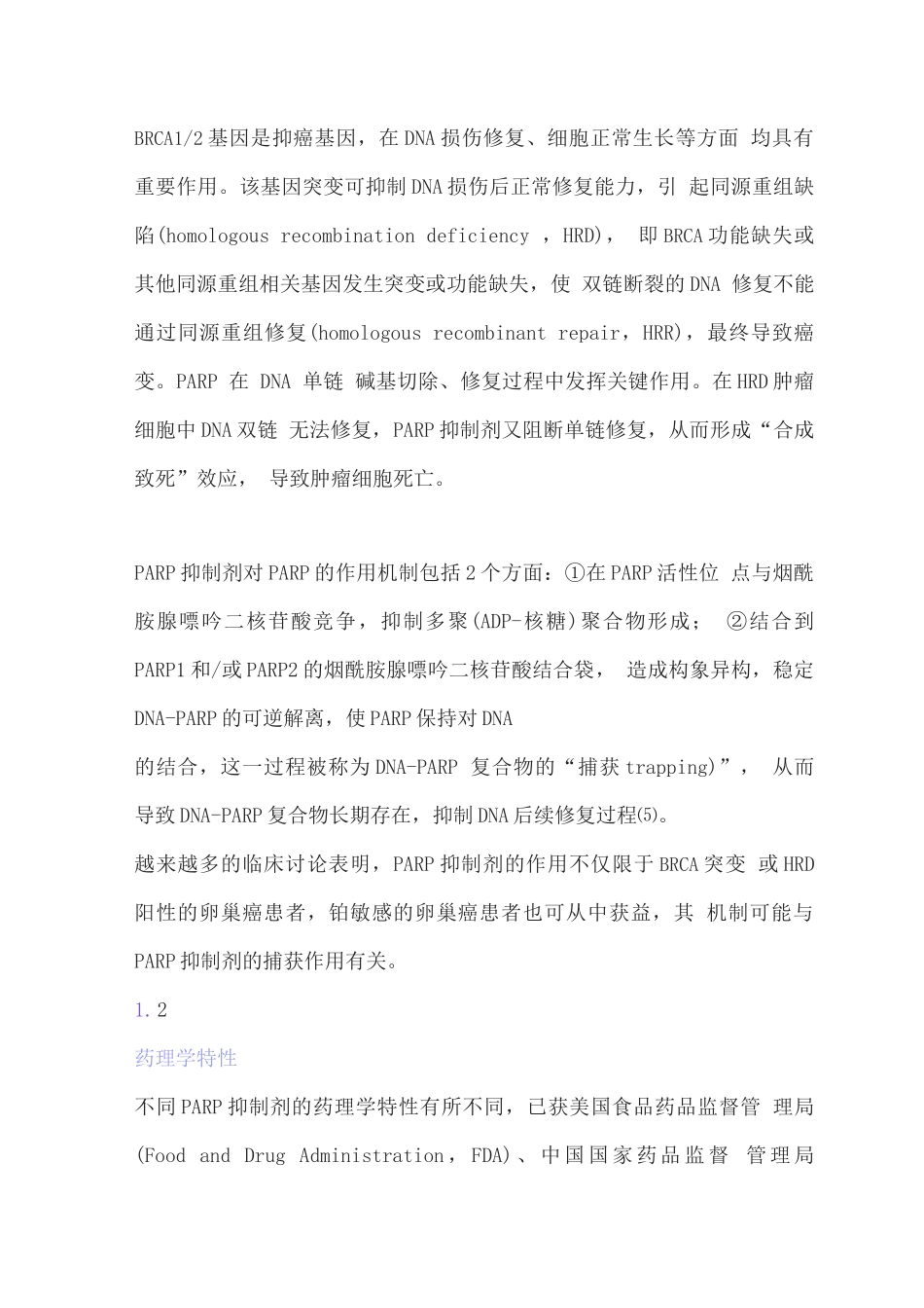 2025卵巢癌PARP抑制剂临床应用指南_第3页