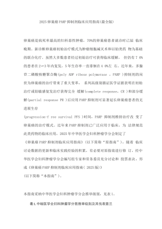 2025卵巢癌PARP抑制剂临床应用指南