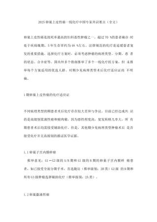 2025卵巢上皮性癌一线化疗中国专家共识要点