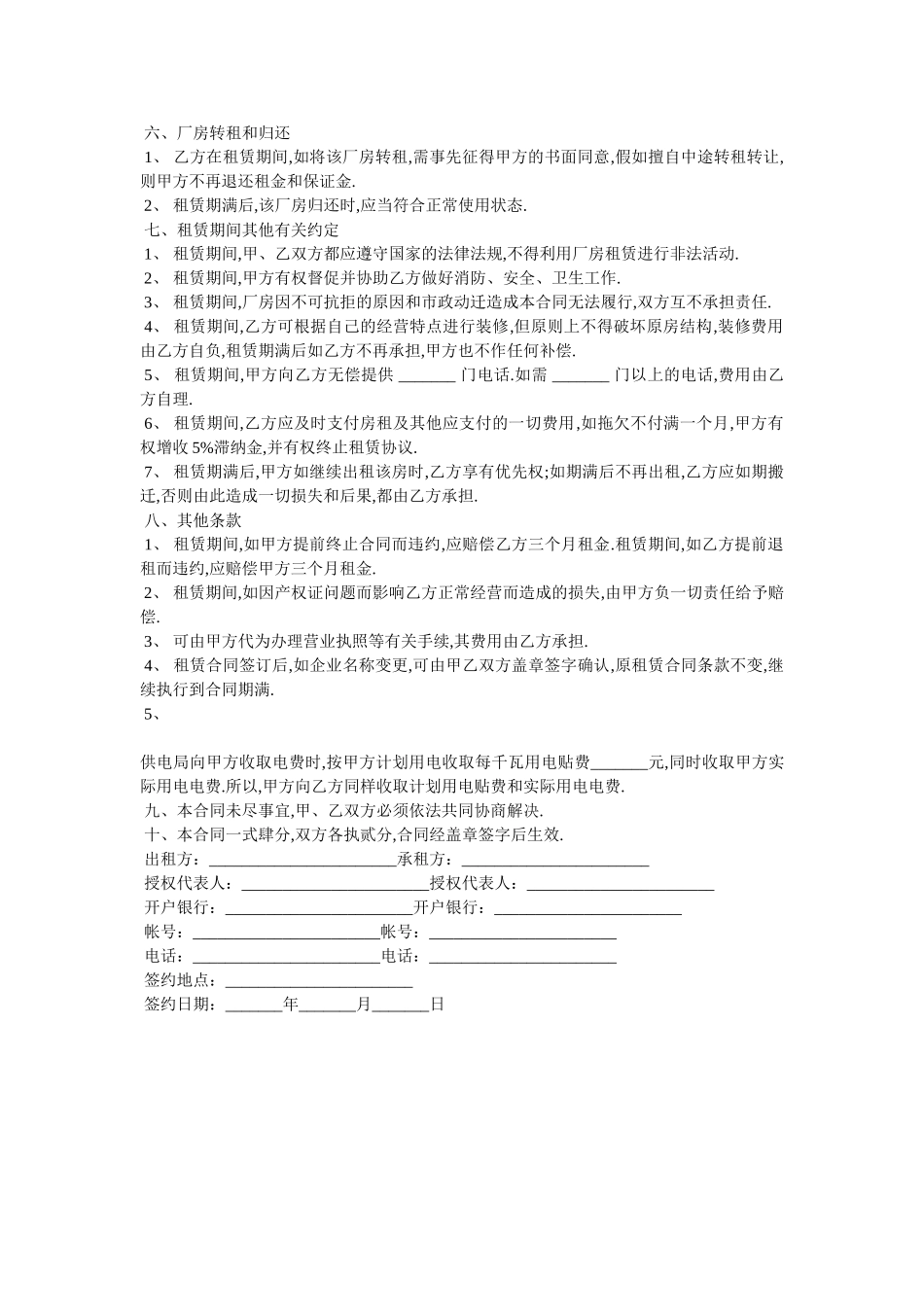 2025厂房转租合同书范文-最新范_第2页