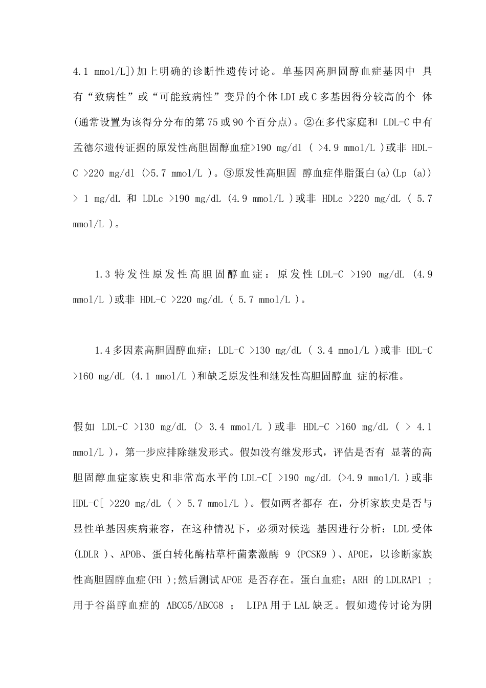 2025原发性高胆固醇血症的定义和分类防临床意义_第2页
