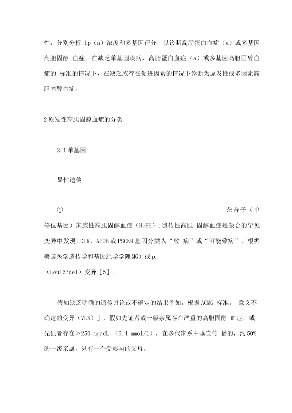 2025原发性高胆固醇血症的定义和分类防临床意义_第3页