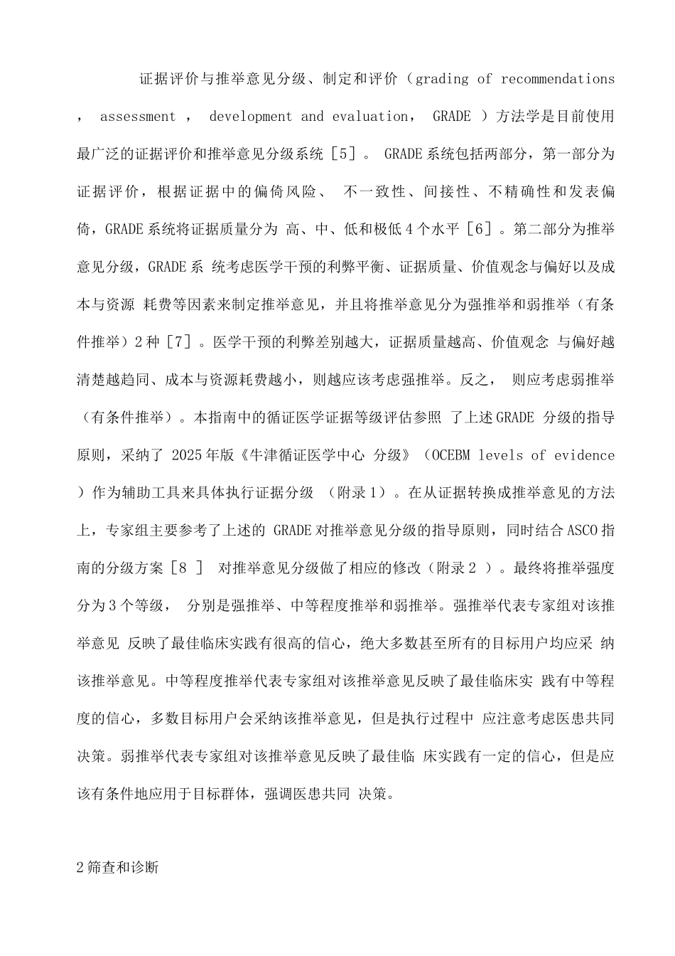 2025原发性肝癌诊疗指南_第2页