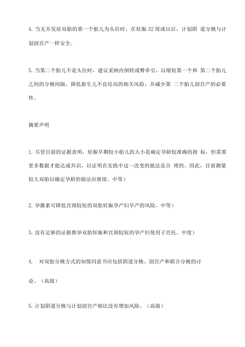 2025双绒毛膜双胎妊娠的管理_第2页