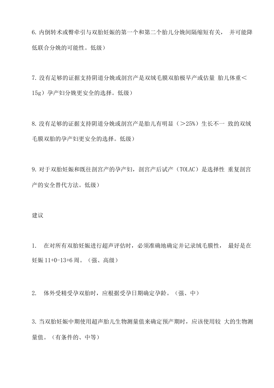 2025双绒毛膜双胎妊娠的管理_第3页
