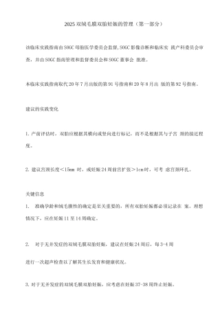 2025双绒毛膜双胎妊娠的管理