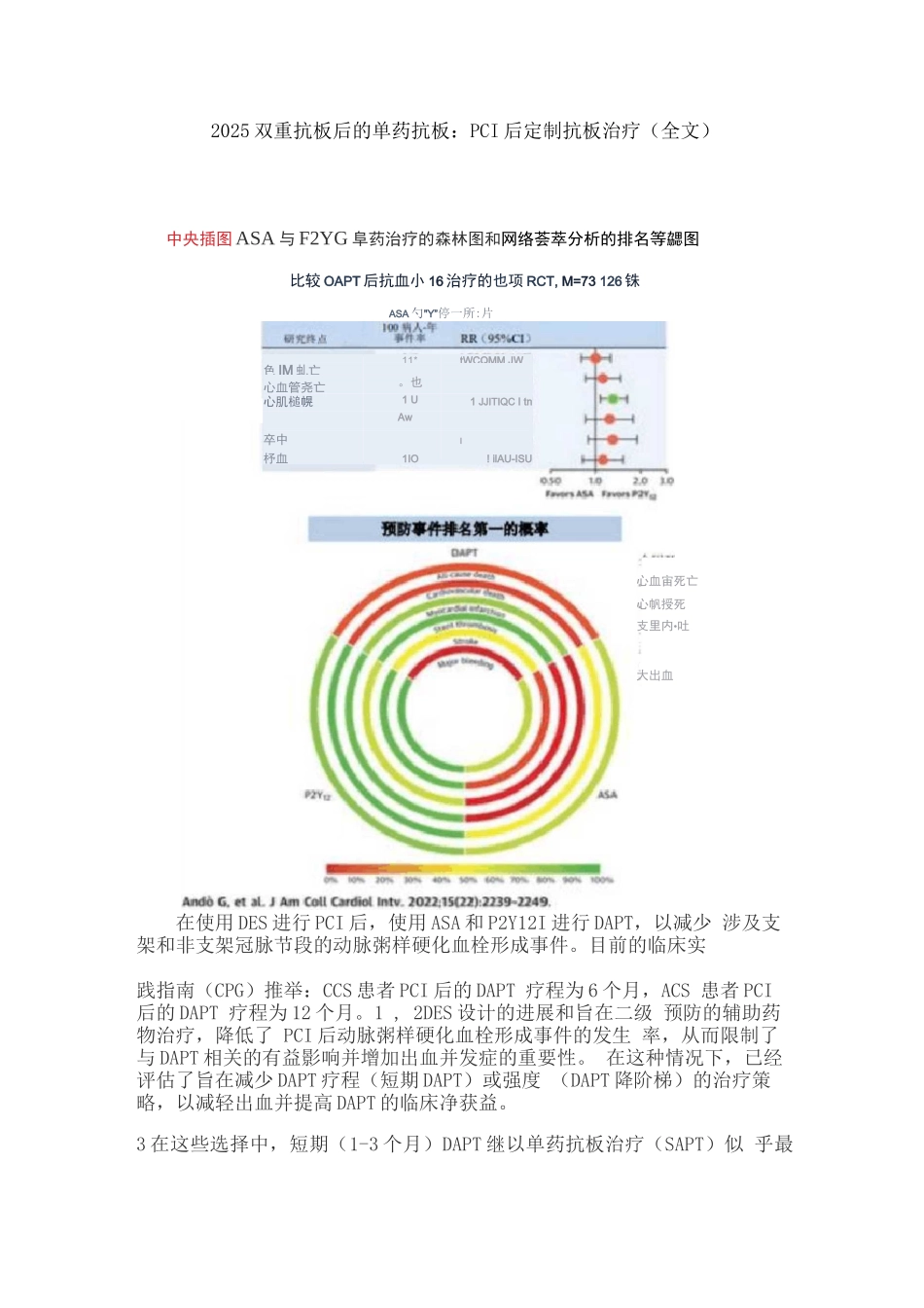 2025双重抗板后的单药抗板PCI后定制抗板治疗_第1页