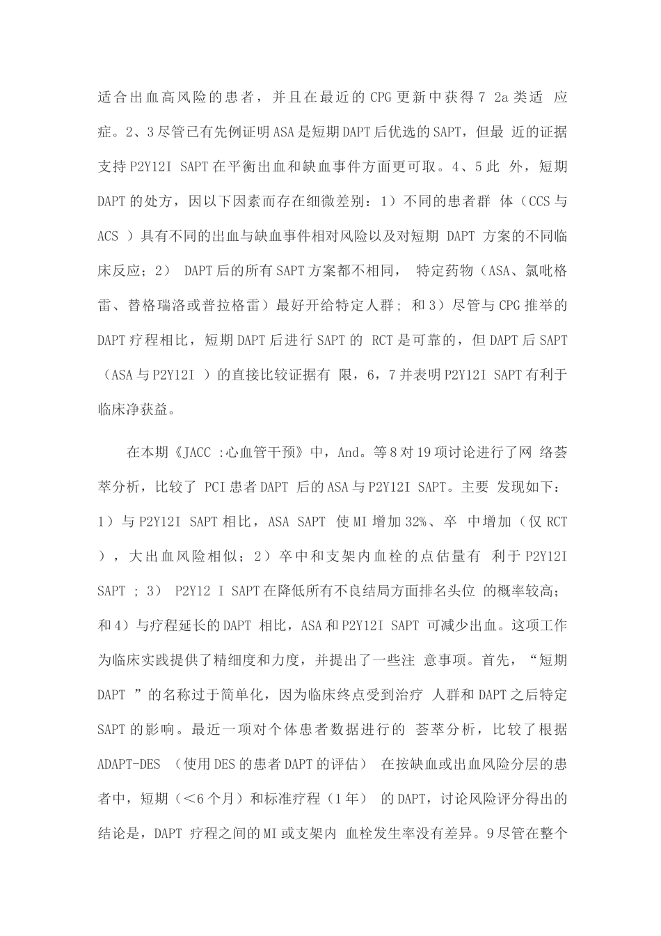 2025双重抗板后的单药抗板PCI后定制抗板治疗_第2页
