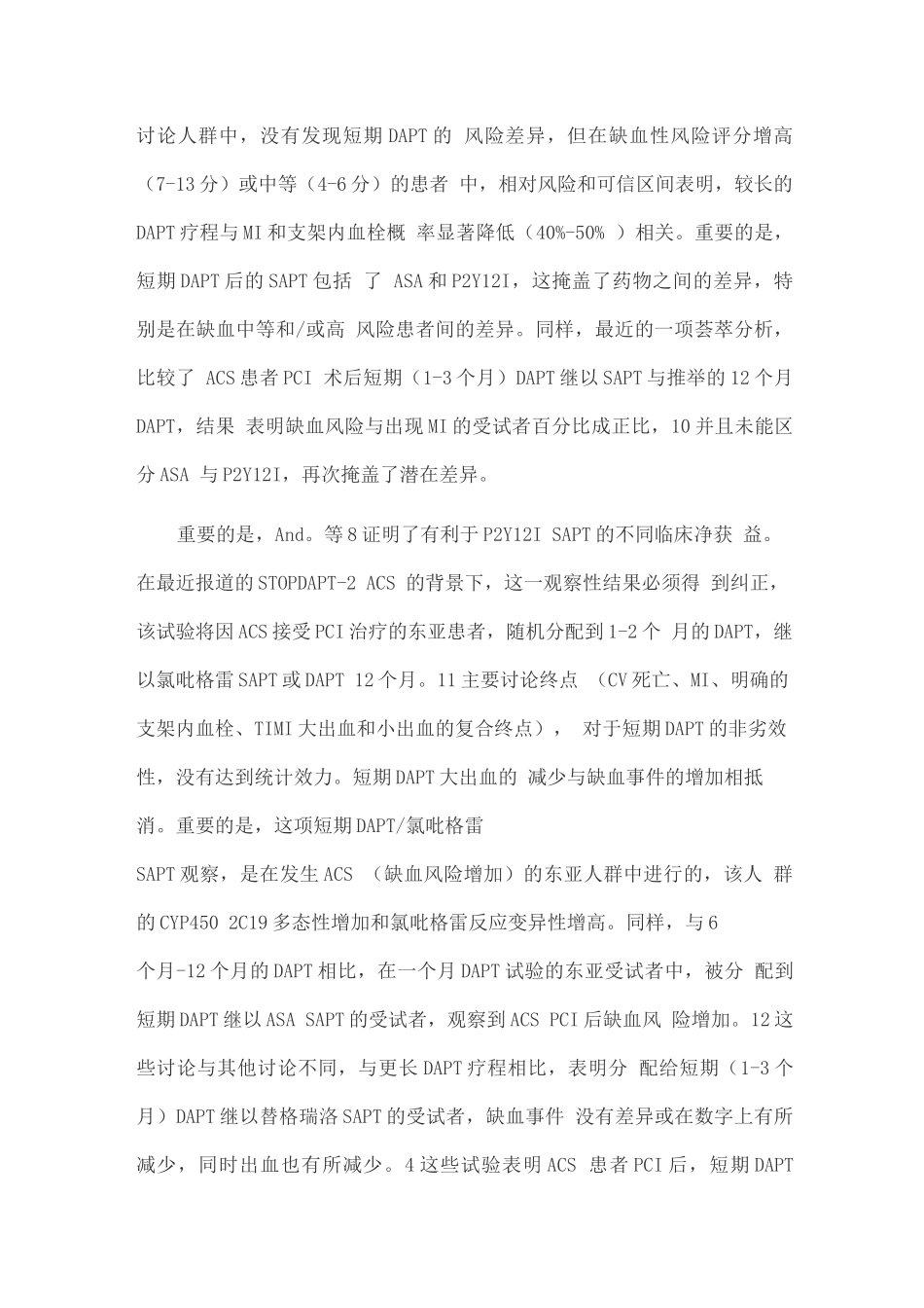 2025双重抗板后的单药抗板PCI后定制抗板治疗_第3页
