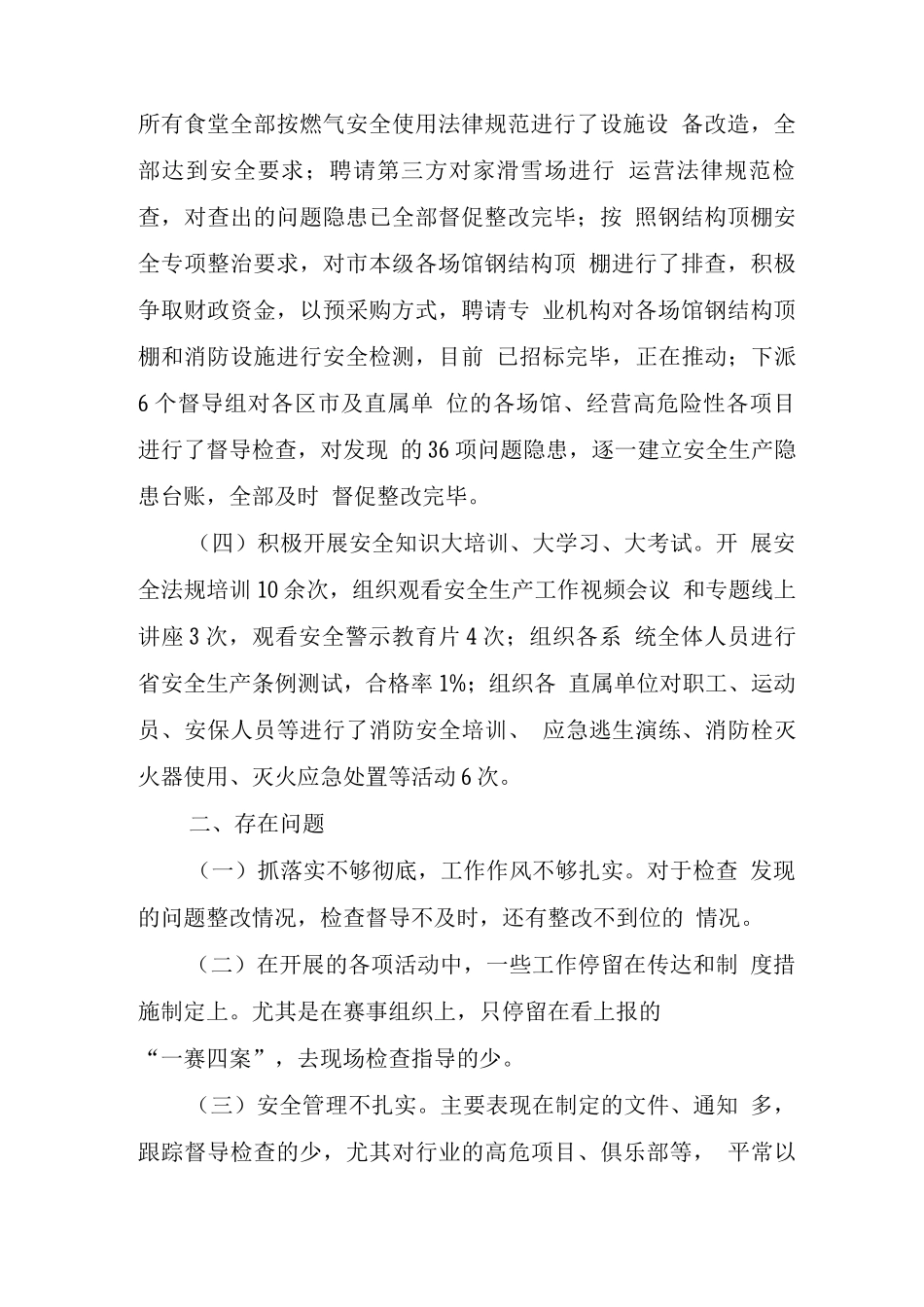 2025县市区安全生产半年工作总结_第2页